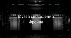 Desktop Screenshot of freud.ru